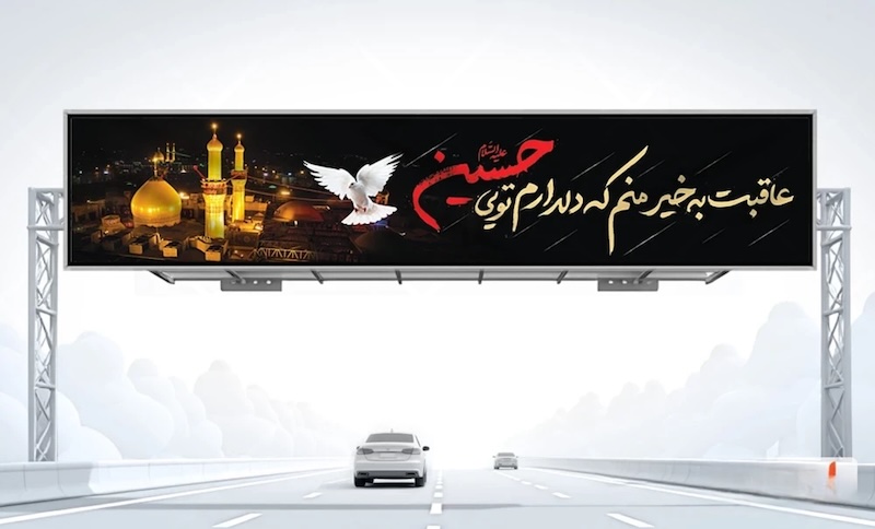 بنر محرم برای هیئت؛ نقش، طراحی و اهمیت آن در مراسم عزاداری 
