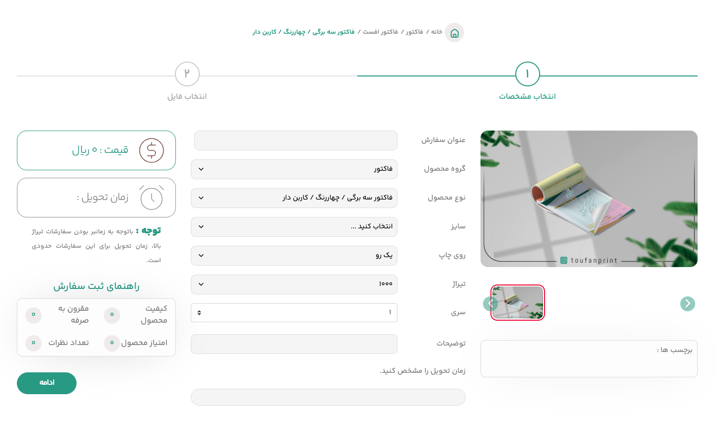 چاپ فاکتور سه برگی تحریر در شیراز