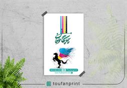 پوستر گلاسه 250 گرمی / چهاررنگ / سلفون براق