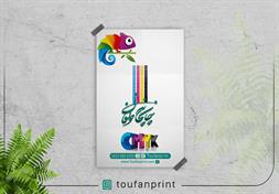 پوستر تحریر 100 گرمی / چهاررنگ