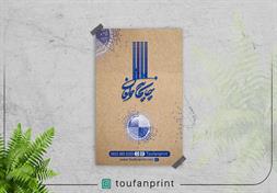 پوستر کرافت سبک / تک رنگ